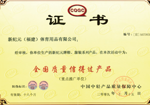 全国质量信得过产品
