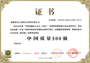 中国质量500强