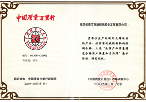 全国产品质量稳定合格用户满意知名品牌