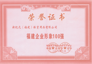 福建企业形象100强